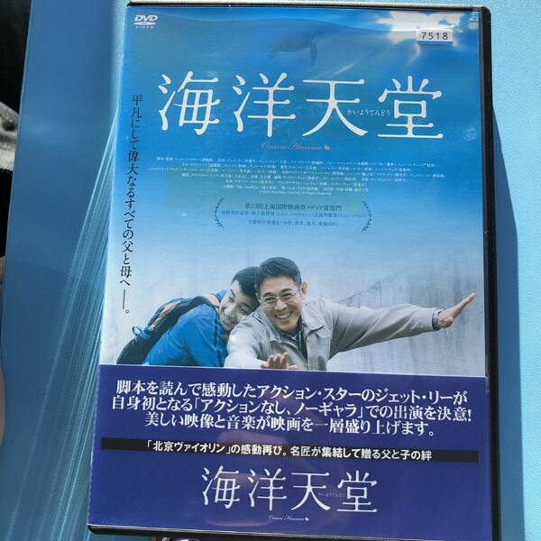 海洋天堂('10中国) DVD