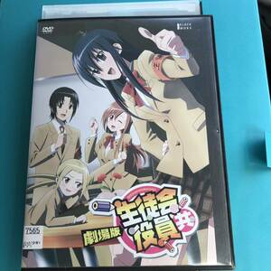 劇場版 生徒会役員共　DVD