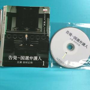 告発 〜国選弁護人〜　DVD 全4巻セット