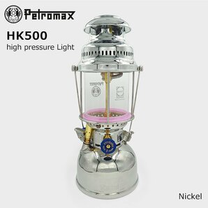 新品 1円スタート ペトロマックス HK500 Nickel ランタン アンティーク オイルランタン 圧力式灯油ランタン オイルランプ キャンプの画像1