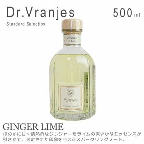 新品 未使用品 1円スタート Dr.Vranjes ドットールヴラニエス デュフューザー ルームフレグランス GINGER LIME 500ml［スティックなし］の画像1