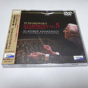 国内盤DVD/Exton「チャイコフスキー：交響曲第5番、ロメオとジュリエット」アシュケナージ指揮＆フィルハーモニア管/2002年東京Live