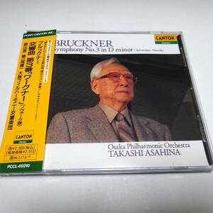 国内盤「ブルックナー：交響曲第3番《ワーグナー》ノヴァーク版」朝比奈隆＆大阪フィル/TAKASHI ASAHINA/見 本