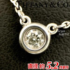 [新品仕上済] TIFFANY&Co. ティファニー シルバー 925 エルサ ペレッティ バイザヤード ダイヤモンド 5.2mm ネックレス