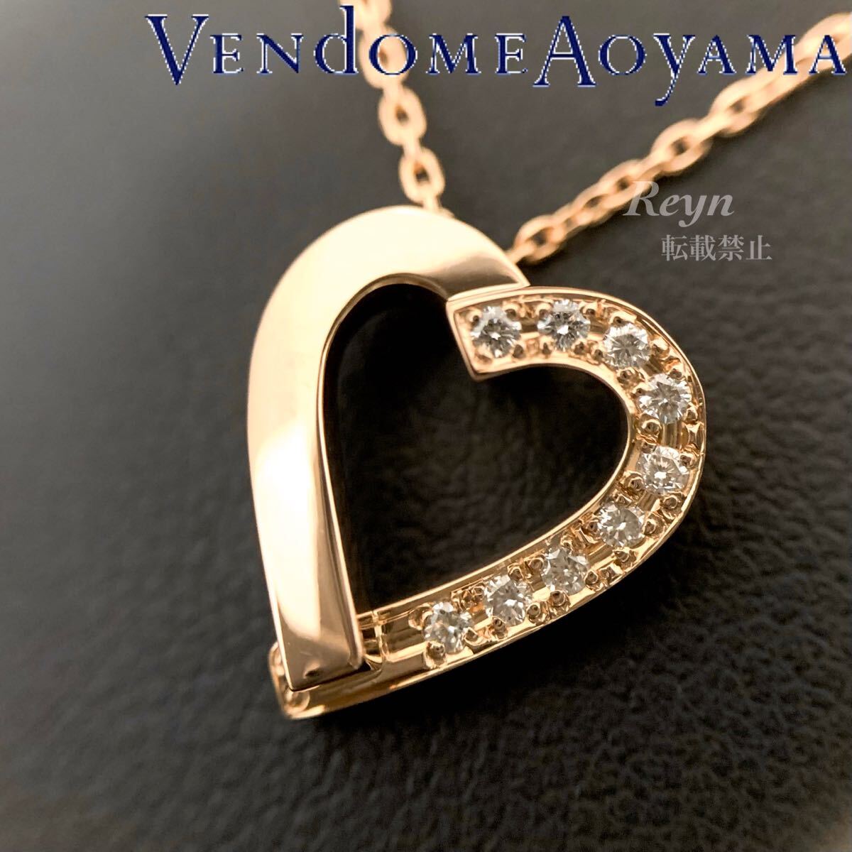 VENDOME AOYAMA ヴァンドーム青山 K18 オープンハート