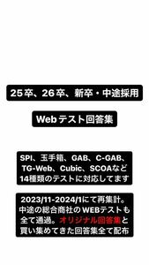 [. original work .+ answer compilation 11 kind ]Web test answer compilation answer compilation 25.26. new . middle . job changing correspondence new model sphere hand box SPI C-GAB GAB TG-Web aptitude test writing brush chronicle examination 