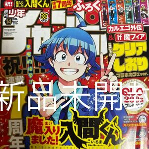 新品未開封 週刊少年チャンピオン 2024年3月21日 14号 no.14 入間くん クリアしおり付き