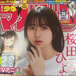 新品未開封 週刊少年マガジン 2022年 30号 no.30