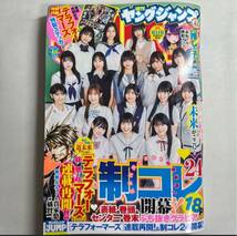 週刊 ヤングジャンプ 2024年4月18日 18号 no.18 テラフォーマーズ_画像1