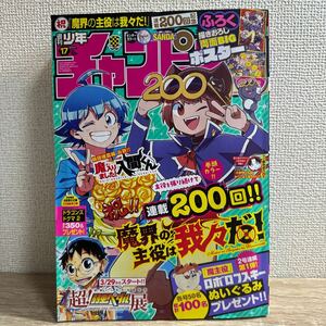 週刊少年チャンピオン 2024年4月11日 17号 no.17 魔界の主役 両面BIGポスター