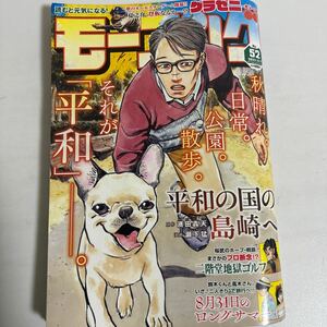 週刊 モーニング 2023年12月7日 52号 no.52