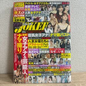 実録ジョーカー JOKER 2022年5月 芸能人 お宝ハプニング sku c1-2の画像1