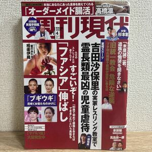 週刊現代 2023年11月4日 no.44 sku f