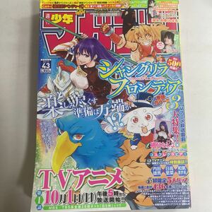 週刊少年マガジン 2023年10月11日 43号 no.43 伊原六花 巻頭グラビア 桃月なしこ