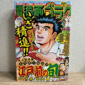 週刊 漫画ゴラク 2024年3月1日 no.2891