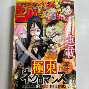 週刊少年ジャンプ 2024年5月6日 21号 no.21