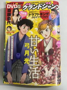 グランドジャンプ 2024年1月17日 3号 no.3