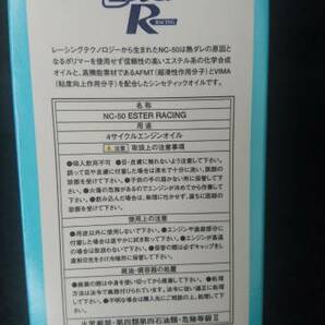 ニューテック エンジンオイル NUTEC NC-50 1L 送料無料 808-50  体感できるオイル（個人差はございます） エスター R レーシングの画像3