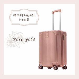 新品 スーツケース キャリーバッグ キャリーケース 機内持ち込み 軽量キャリーケース 1-3泊 旅行 出張 ピンク