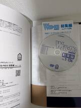 【未使用】WEB+DB PRESS 総集編 Vol. 1～136 DVD付き＋ダウンロードシリアル未使用_画像2