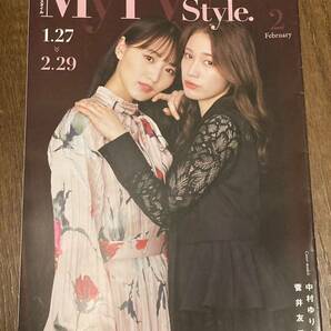 雑誌 My TV Style マイテレビスタイル 菅井友香 中村ゆりかの画像1