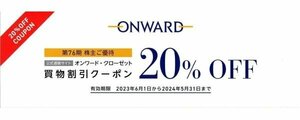 【通知無料・個数3】オンワード株主優待 オンワード・クローゼット 買物割引券20％割引 １コード (ONWARD 23区 自由区 組曲 ICB TOCCA)