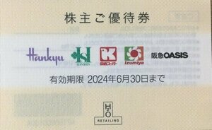 【個数：4】H2Oリテイリング株主優待券 1枚[有効期限：2024年6月30日] (エイチツーオー 阪急百貨店 阪神百貨店 阪急オアシス イズミヤ)