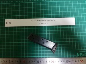 S106 Malcin Walther Ppk/S Magazine детали журнала