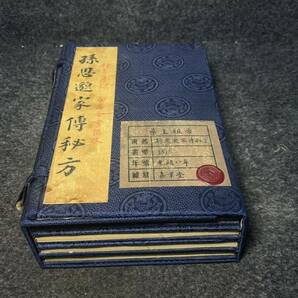 極上珍品 中国古書 醫書 孫思家傳秘方 漢書 線裝 中国古美術 古美味 蔵出の画像1