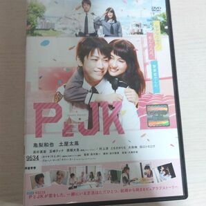 PとJK DVD 西畑大吾 高杉真宙 亀梨和也