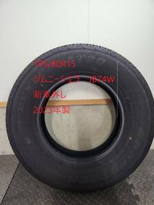 新車外し 195/80R15 ジムニーシエラ JB74W ダンロップ DUNLOP AT20 GRANDTREK 2023年製 イボ付き 送料￥2.000-♪ 北海道沖縄離島は別料金