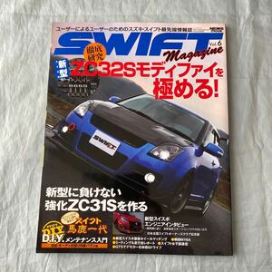 ■スズキ・スイフトマガジン2012 VOL.6■ＺＣ３２Ｓモディファイを極める！■強化ＺＣ３１Ｓを作る