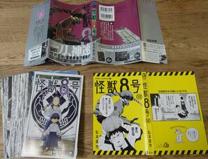 【裁断済】怪獣8号 12巻 松本直也