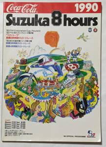 1990年 ”コカ・コーラ”鈴鹿8時間耐久ロードレース　オフィシャルプログラム　’90 FIM Endrance Cup,Round2
