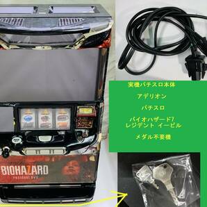 実機パチスロ本体 アデリオン パチスロ バイオハザード7 XE レジデント イービル メダル不要機 スロット BIOHAZARD 7 resident evil の画像1