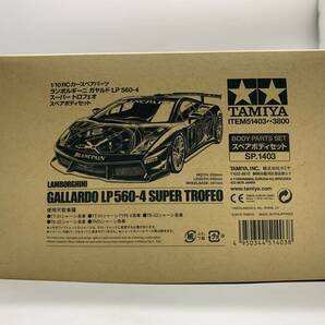 未組立 タミヤ 1/10 RCカースペアパーツ SP.1403 ランボルギーニ ガヤルド LP 560-4 スーパートロフェオ スペアボディセット Tamiya 51403の画像10