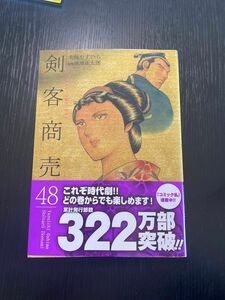 剣客商売　４８ （ＳＰコミックス） 池波正太郎