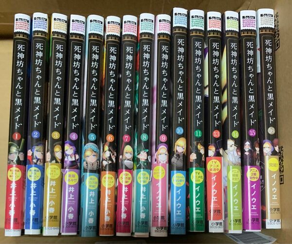 「死神坊ちゃんと黒メイド」１～１６巻（１２巻無し）