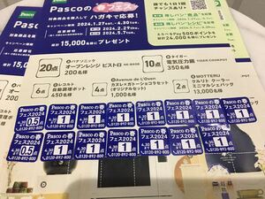 送料63円～　Pasco パスコ 春フェス 応募シール　14点分　応募はがき　パン　懸賞