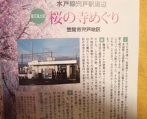 水戸線宍戸駅周辺 桜の寺めぐり 雑誌