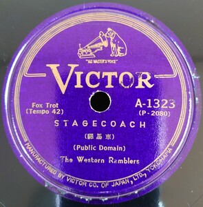 【SP盤レコード】VICTOR Fox Trot/STAGECOACH-驛馬車/THE CRY OF THE WILD GOOSE-野鴨の叫び The Western Ramblers/SPレコード 駅馬車