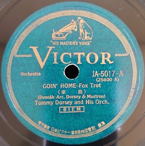 【蓄音機用SP盤レコード】GOIN’HOME-家路/HUMORESQUE-ユモレスク/Tommy Dorsey and His Orch.-トミー・ドーシー/SPレコード