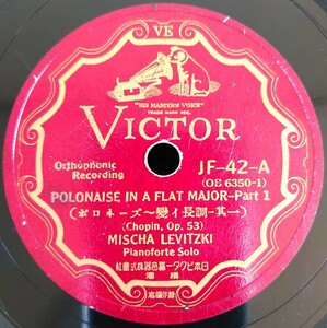 【SP盤レコード】POLONAISE IN A FLAT MAJOR Part1.2-ボロネーズ 變イ長調 其一・二/MISCHA LEVITZKI-ミッシャ・レヴィツキ/変イ長調