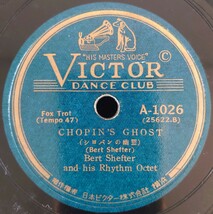 【SP盤レコード】アレクサンダーズ ラグタイム バンド Benny Goodman-ベニー・グッドマン/CHOPIN’S GHOST-ショパンの幽霊/Bert Shefter_画像5