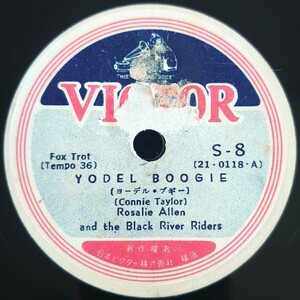 SP盤レコード/YODEL BOOGIE-ヨーデル・ブギー Rosalie Allenロザリー・アレン/12TH STREET RAG-12番街ラグ Shep Fildsシェップ・フィールズ