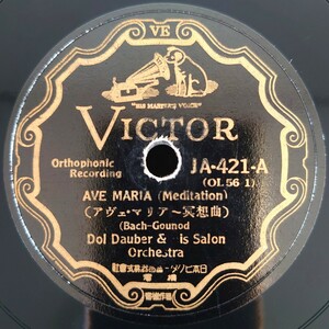 【蓄音機用SP盤レコード】AVE MARIA(Meditation)アヴェ・マリア-冥想曲/AVE MARIA-アヴェ・マリア/Dol Dauber & is Salon Orchestra/美盤