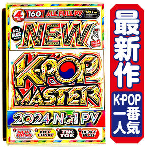 【洋楽DVD】4月新作 2024 K-POP Master / LE SSERAFIM / V (of BTS) / TWICE / (G)I-DLE / Stray Kids / SEVENTEEN / Jung Kook 正規版DVD