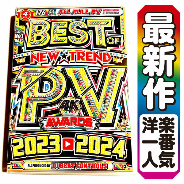 【洋楽DVD】※超人気過ぎて売り切れからの再入荷　2023〜2024 PV Awards 正規版DVD