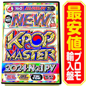 【洋楽DVD】New K-POP Master 2024 プロモ盤