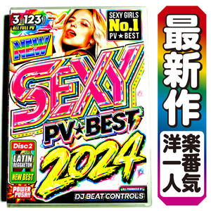 【洋楽DVD】4月発売 2024年　 SEXY PV BEST 2024 超最新セクシーPVベスト　アリアナ・グランデ　正規プレス版　DVD 